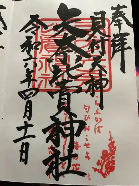 矢奈比賣神社(見付天神)(静岡県)