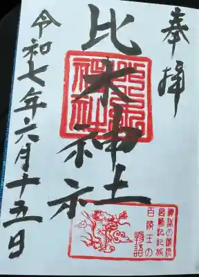 比木神社(宮崎県)