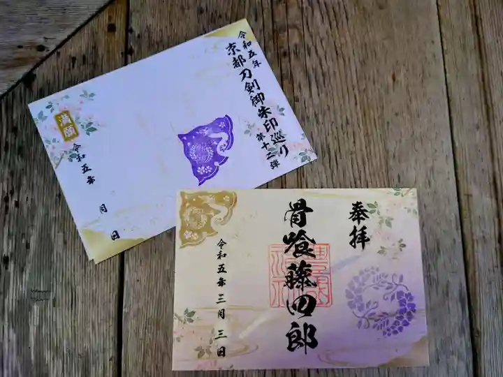 豊国神社の御朱印