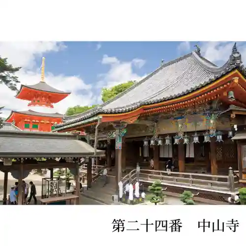 中山寺(兵庫県)