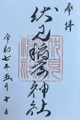 札幌伏見稲荷神社(北海道)