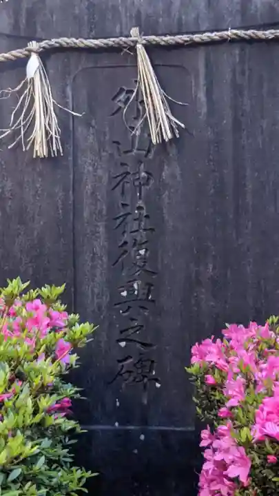 外山神社のその他建物