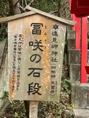 遠見岬神社のその他建物