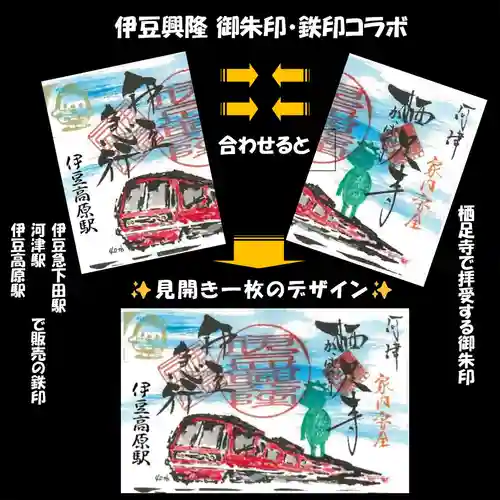 かっぱの寺 栖足寺の御朱印