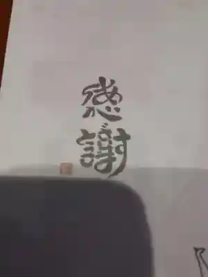 伊勢の国 四天王寺(三重県)