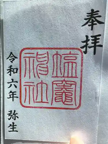 塩竃神社(愛知県)