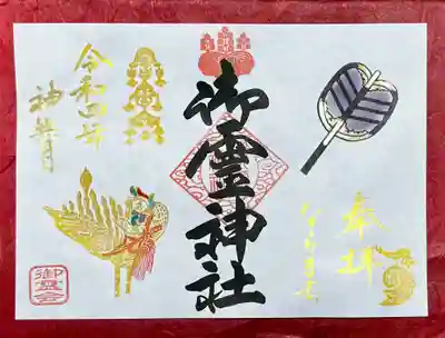 ①御霊会(ごりょうえ)
疫病や天災などの災いを鎮め、平安を祈る祭
◇初穂料 1000円