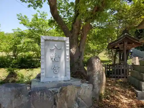 厄除八幡宮　のその他建物