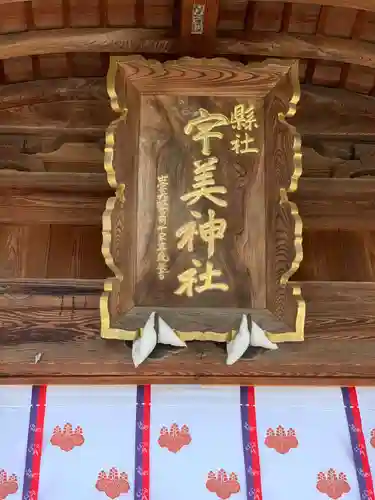 宇美神社の歴史