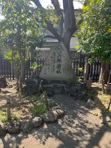 六郷神社の{uncategorized: "未分類", other: "その他", undefined: "問題あり", building: "その他建物", grave: "お墓", sacred_gate: "鳥居", guardian: "狛犬", statue: "像", buddha: "仏像", history: "歴史", nature: "自然", garden: "庭園", animal: "動物", pagoda: "塔", temizu: "手水舎", mountain_gate: "山門・神門", sanctuary: "本殿・本堂", subordinate: "末社・摂社", art: "芸術", scenery: "景色", jizo: "地蔵", ema: "絵馬", goshuin: "御朱印", omikuji: "おみくじ", items: "授与品その他", amulet: "お守り", goshuincho: "御朱印帳", eats: "食事", festival: "お祭り", votive_dance: "神楽", shichigosan: "七五三参", wedding: "結婚式", experience: "体験その他", initially: "初詣", around: "周辺", anti_infection: "感染症対策"}