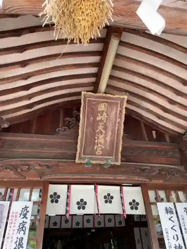 岡崎天満宮のその他建物