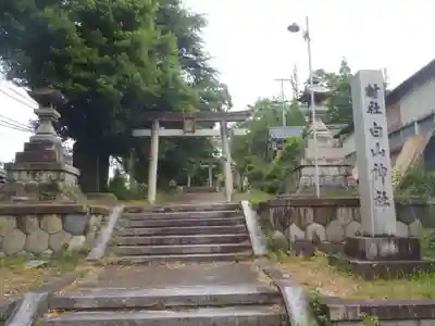 白山神社(岐阜県)