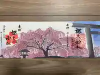 櫻木神社(千葉県)