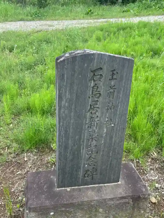 玉前神社(千葉県)