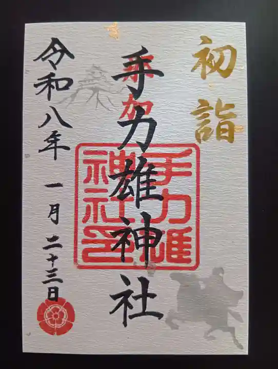 手力雄神社(岐阜県)