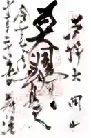 長寿院(滋賀県)