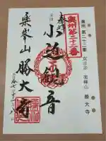 楽峯山 勝大寺(宮城県)