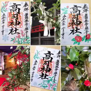 高司神社〜むすびの神の鎮まる社〜の授与品その他(2021年02月28日(日) 13時18分36秒投稿)