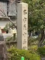 円頓寺(愛知県)