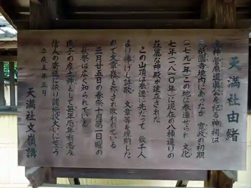 有松天満社(愛知県)