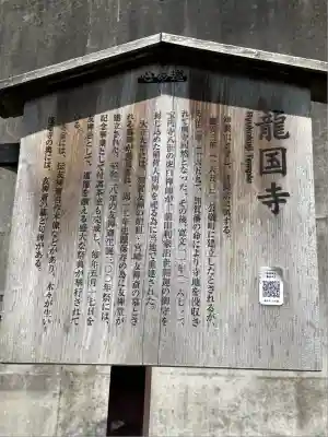 龍国寺(石川県)