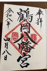 鶴岡八幡宮の御朱印