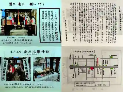 金刀毘羅神社(茨城県)