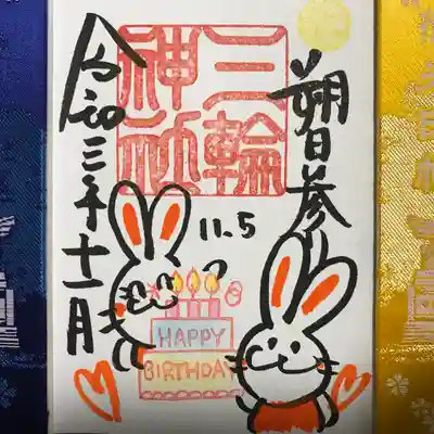 『誕生日』直書き限定バージョン