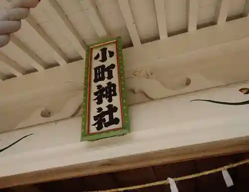 小町神社(神奈川県)
