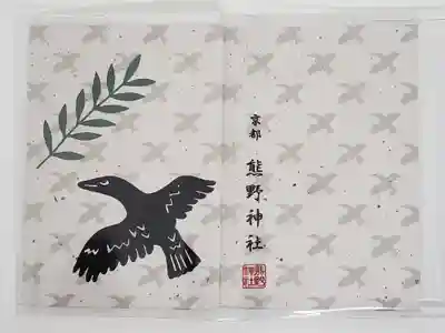 熊野神社の御朱印帳