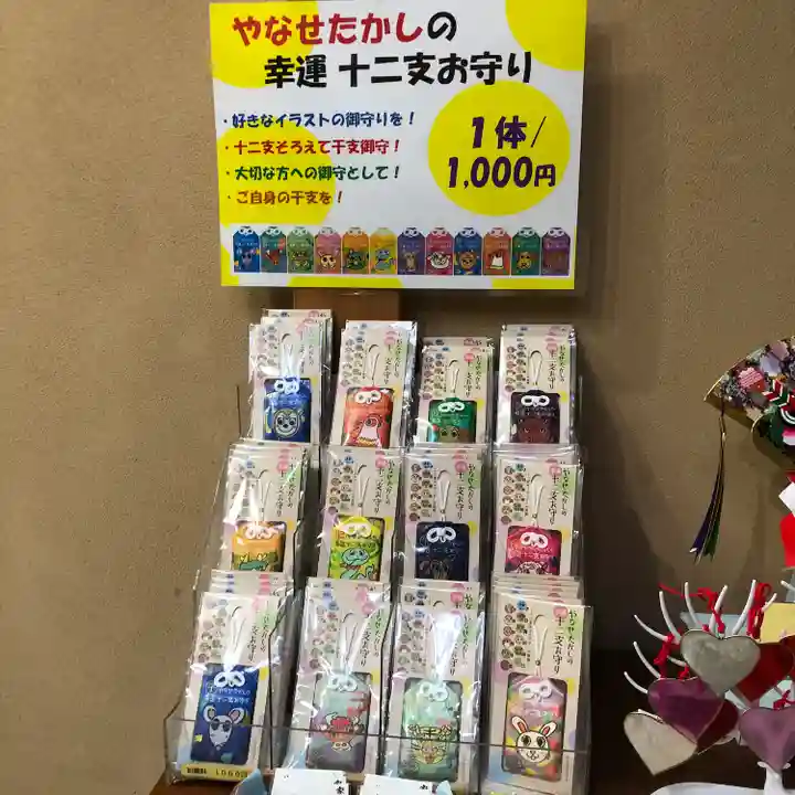 新田神社のお守り