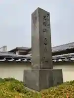 遍照院(東京都)