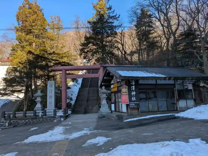 湯澤神社(北海道)