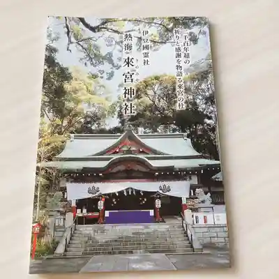 來宮神社(静岡県)