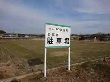 阿弥陀院のその他建物