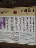 安國論寺(安国論寺)の歴史