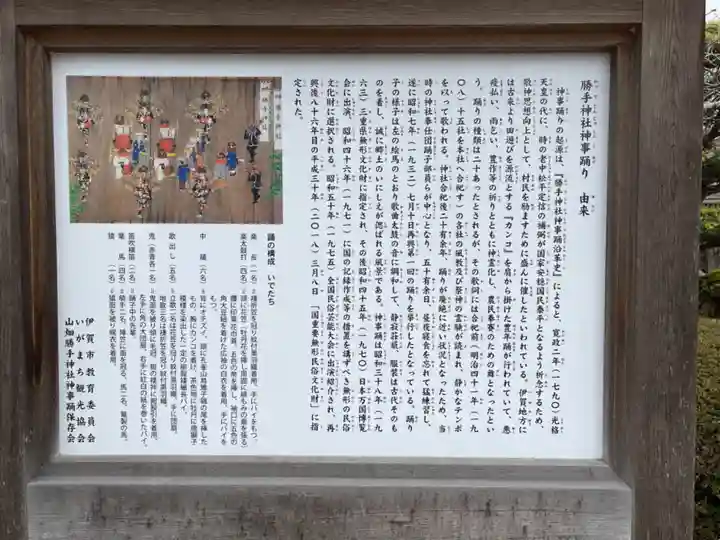 勝手神社(三重県)