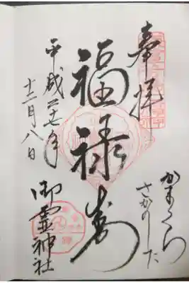 七福神　福禄寿