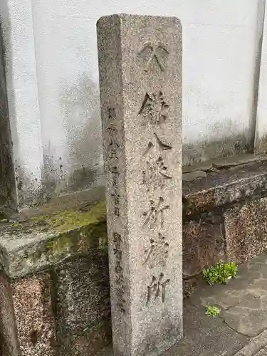 円珠庵（鎌八幡）のその他建物