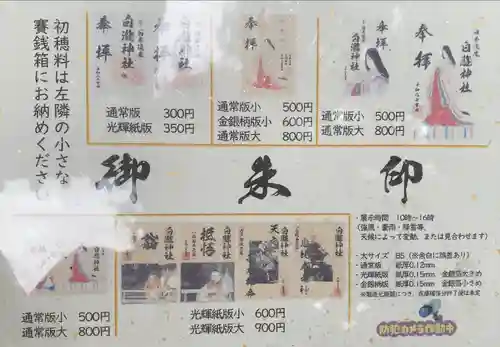 白瀧神社(群馬県)