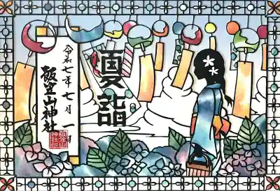 飯笠山神社(長野県)