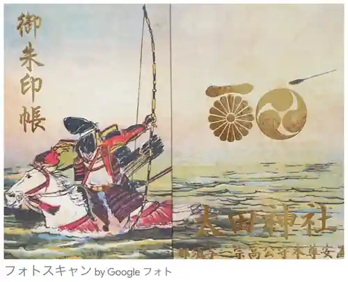 太田神社の御朱印帳