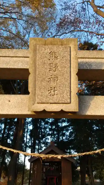 熊野神社のその他建物