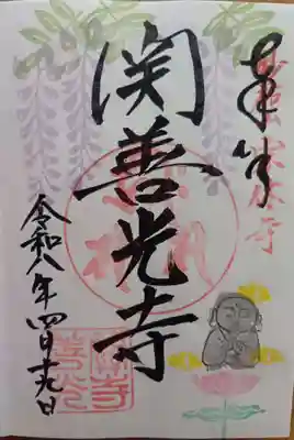 季節の気まぐれ御朱印(500円)