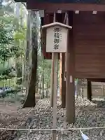 荒祭宮(皇大神宮別宮)(三重県)