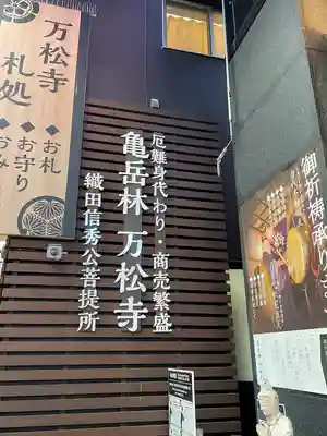 万松寺のその他建物