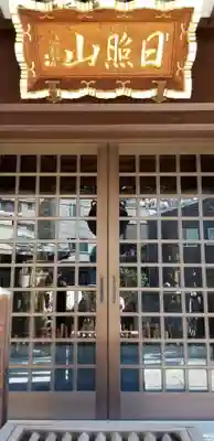 法昌寺の本殿・本堂