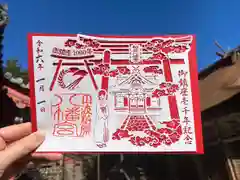 柏原八幡宮の御朱印