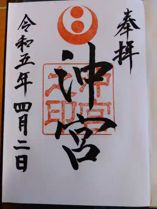 沖宮の御朱印