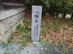 佐和良義神社(大阪府)